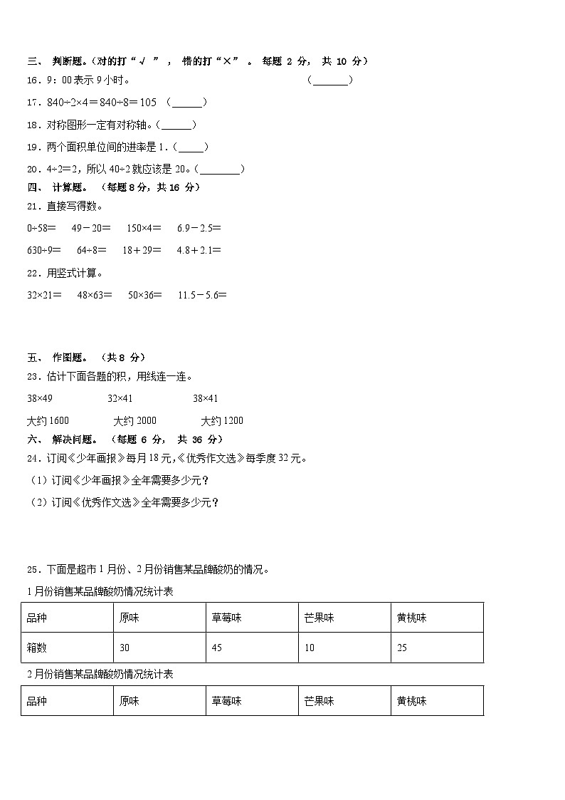 2022-2023学年贵州省黔南布依族苗族自治州贵定县数学三下期末预测试题含答案02