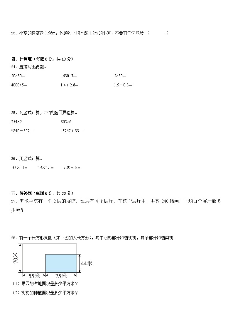2022-2023学年贵州省黔南布依族苗族自治州罗甸县数学三年级第二学期期末统考模拟试题含答案第3页