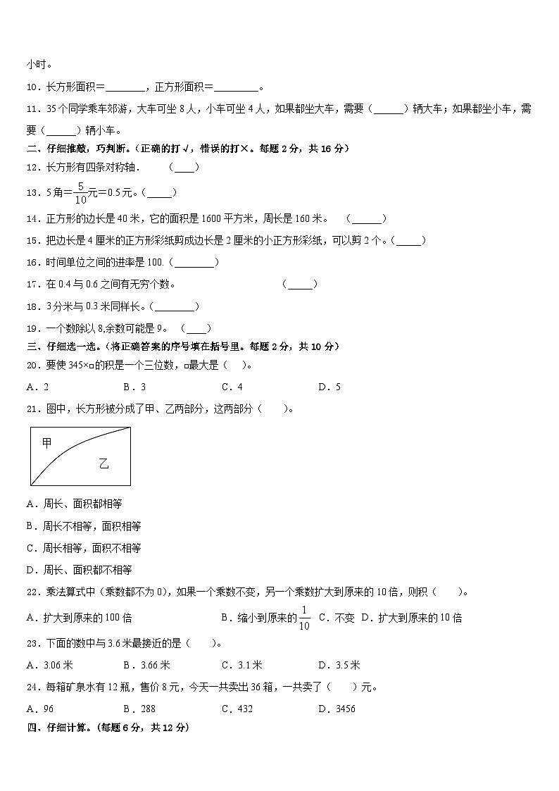 2022-2023学年贵州省黔南布依族苗族自治州瓮安县三下数学期末调研模拟试题含答案第2页