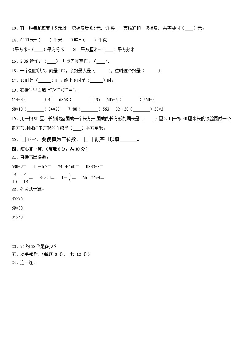 2022-2023学年贵州省黔南区贵定县三年级数学第二学期期末检测模拟试题含答案第2页