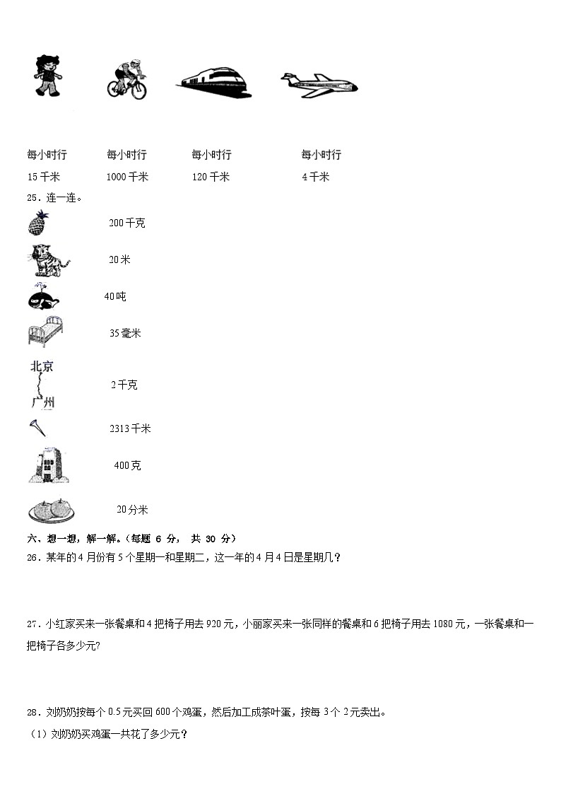 2022-2023学年贵州省黔南区贵定县三年级数学第二学期期末检测模拟试题含答案第3页