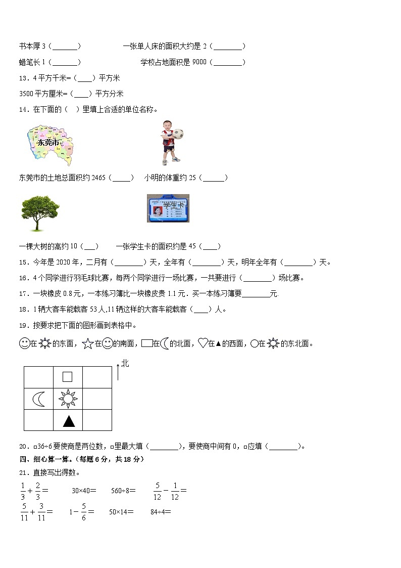 2022-2023学年贵州省黔南州龙里县城关第一小学三下数学期末复习检测试题含答案第2页