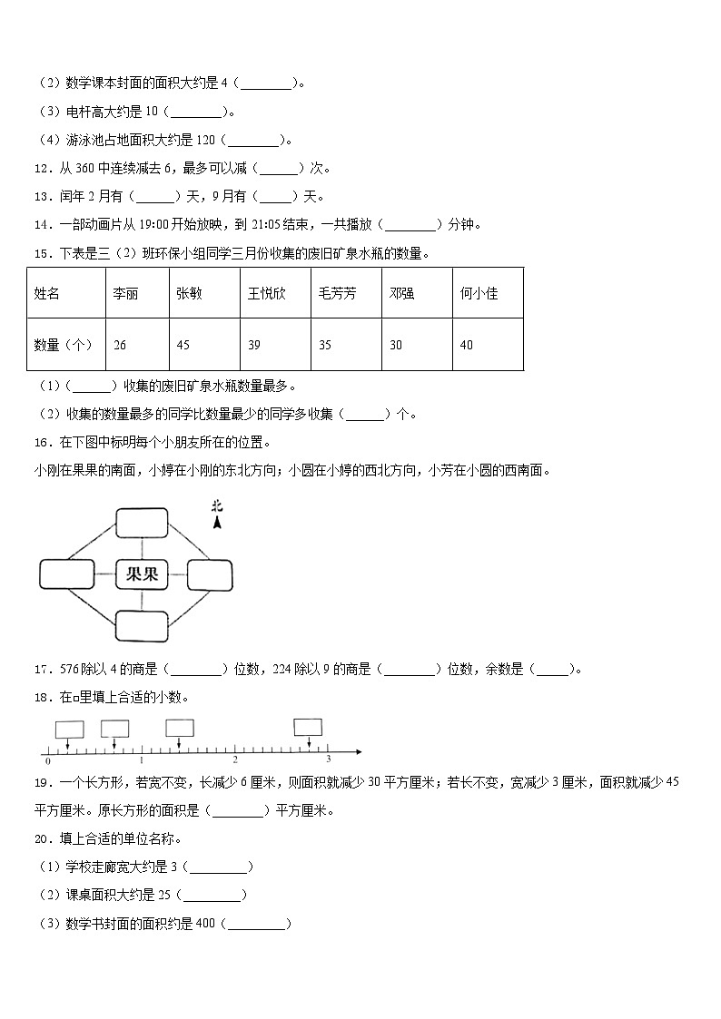 2022-2023学年贵州省黔西南布依族苗族自治州册亨县三年级数学第二学期期末综合测试试题含答案第2页