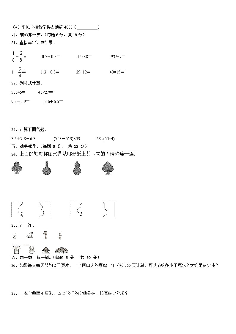 2022-2023学年贵州省黔西南布依族苗族自治州册亨县三年级数学第二学期期末综合测试试题含答案第3页