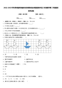 2022-2023学年贵州省黔西南布依族苗族自治州望谟县评估三年级数学第二学期期末统考试题含答案