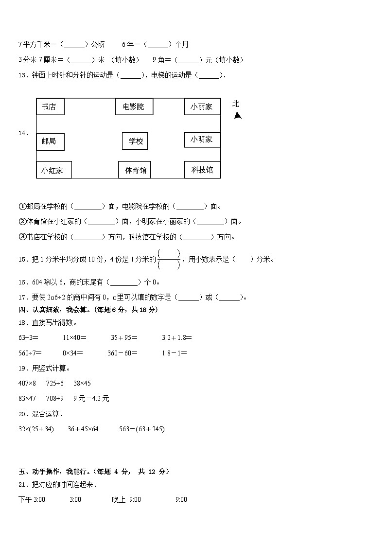 2022-2023学年贺州市富川瑶族自治县数学三年级第二学期期末检测试题含答案02