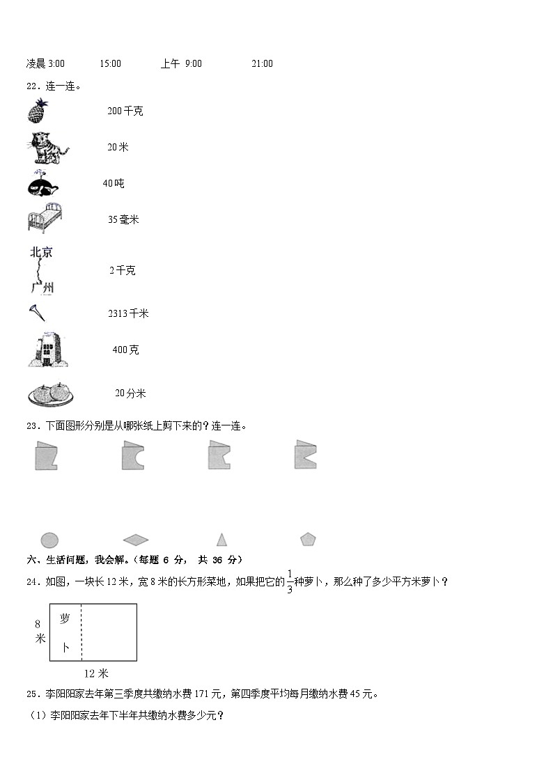 2022-2023学年贺州市富川瑶族自治县数学三年级第二学期期末检测试题含答案03