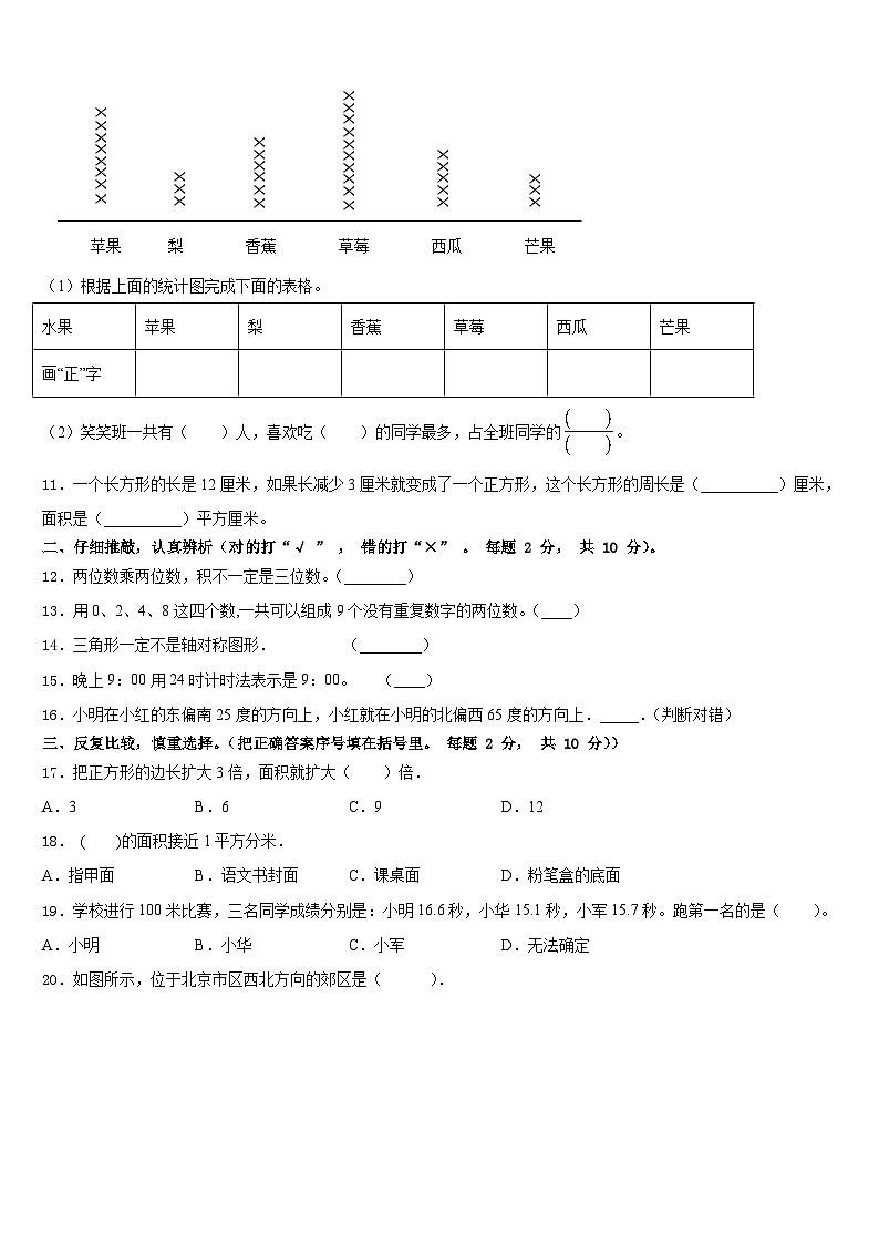 2022-2023学年贵州省铜仁市数学三年级第二学期期末综合测试试题含答案02