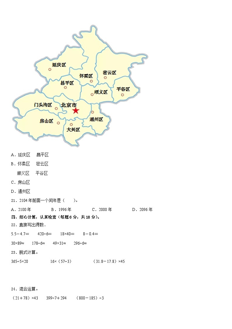 2022-2023学年贵州省铜仁市数学三年级第二学期期末综合测试试题含答案03