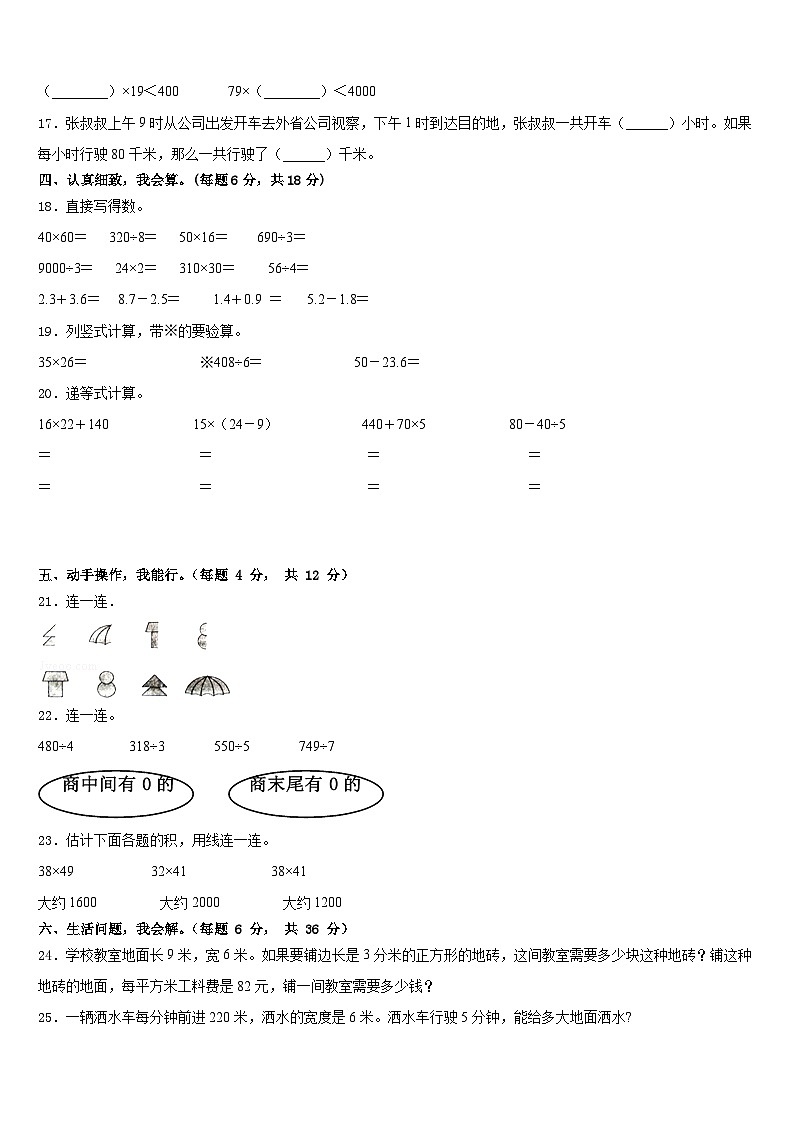 2022-2023学年贵州省遵义市红花岗区数学三下期末综合测试模拟试题含答案第2页
