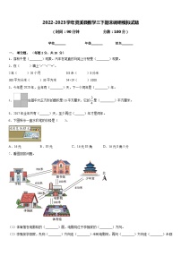 2022-2023学年资溪县数学三下期末调研模拟试题含答案