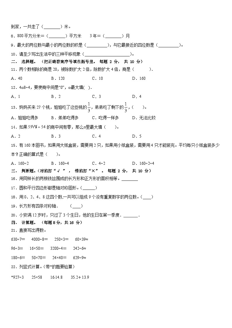 2022-2023学年资溪县数学三下期末调研模拟试题含答案第2页