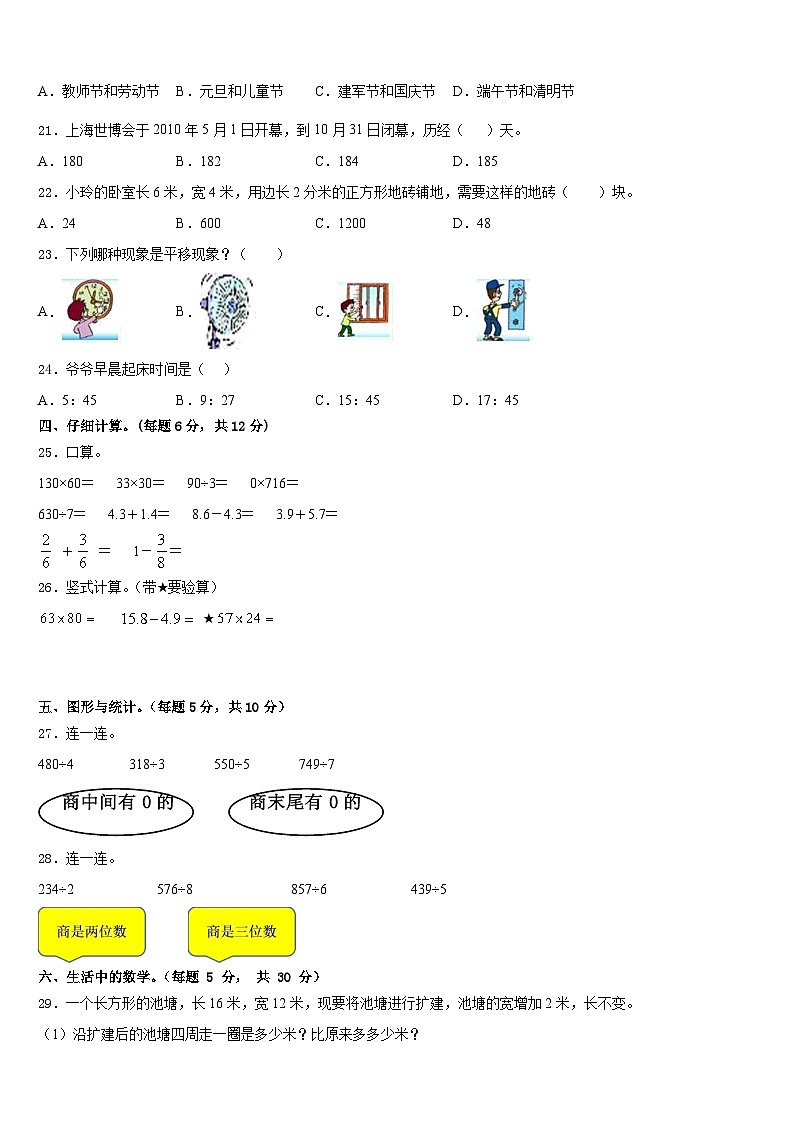 2022-2023学年贺州市钟山县数学三下期末达标检测模拟试题含答案03