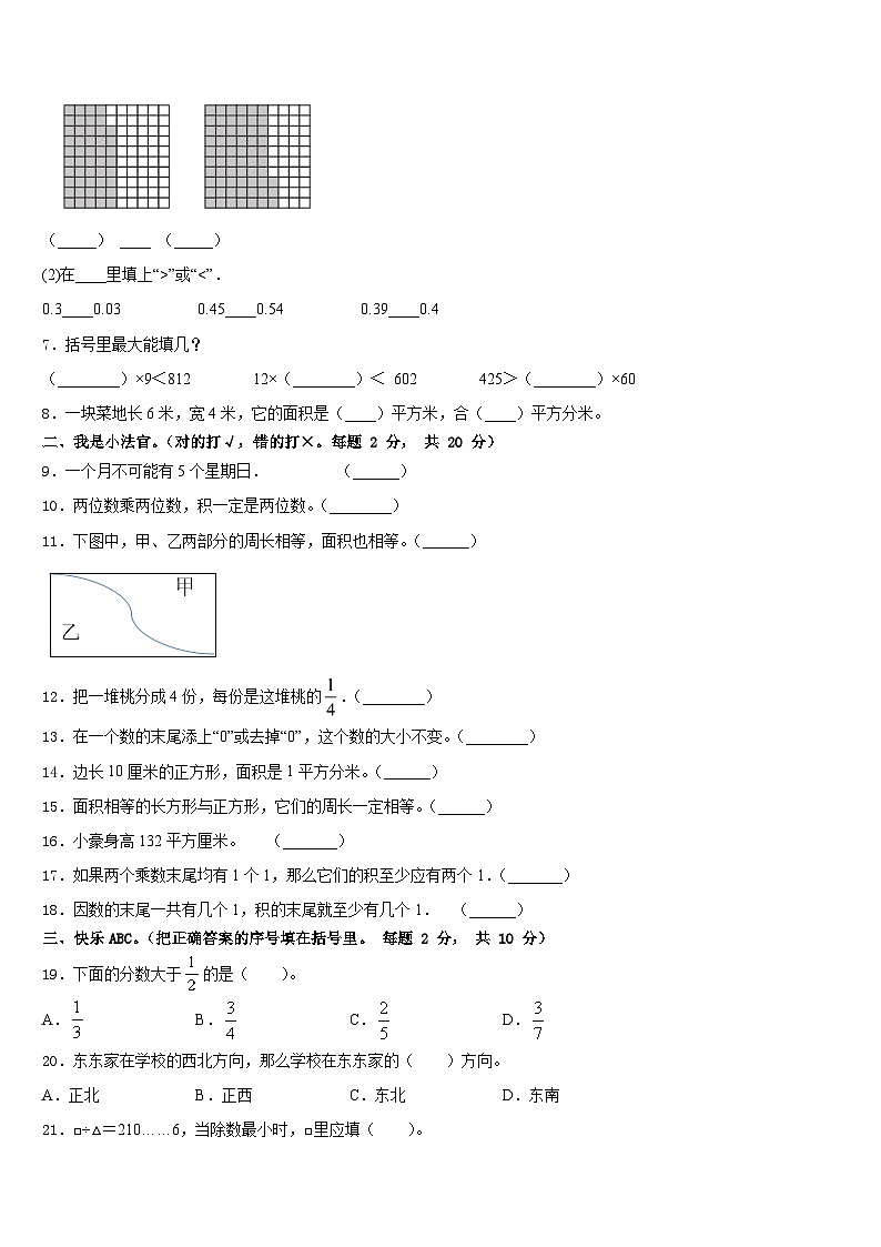 2022-2023学年贵州省遵义市务川仡佬族苗族自治县三下数学期末学业质量监测模拟试题含答案第2页