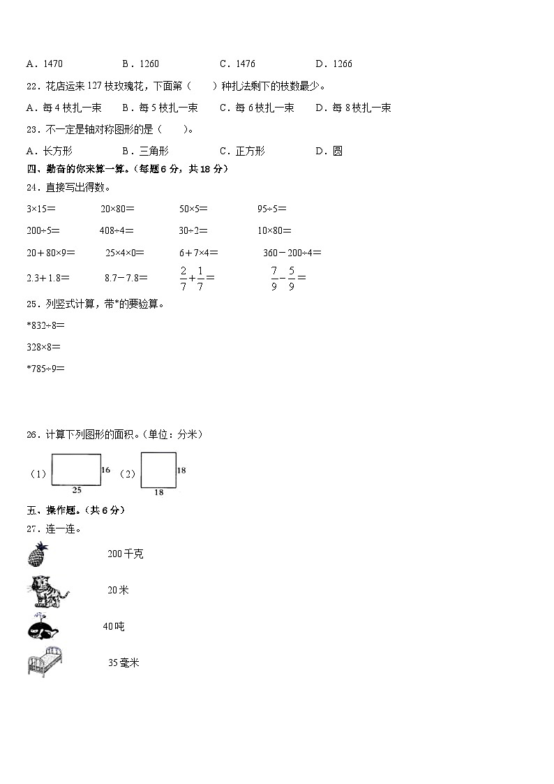 2022-2023学年贵州省遵义市务川仡佬族苗族自治县三下数学期末学业质量监测模拟试题含答案第3页