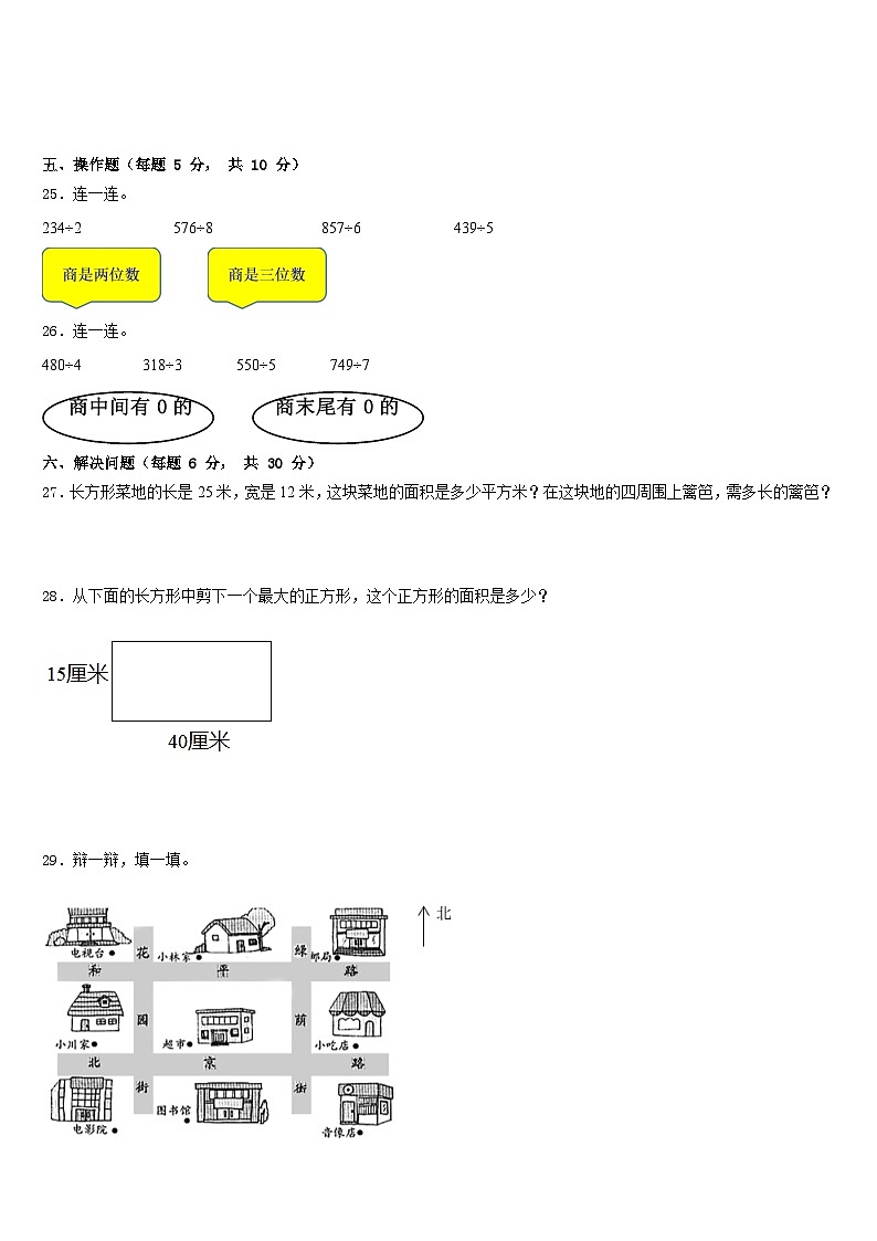 2022-2023学年贵州省黔西南兴义市数学三年级第二学期期末质量检测模拟试题含答案03