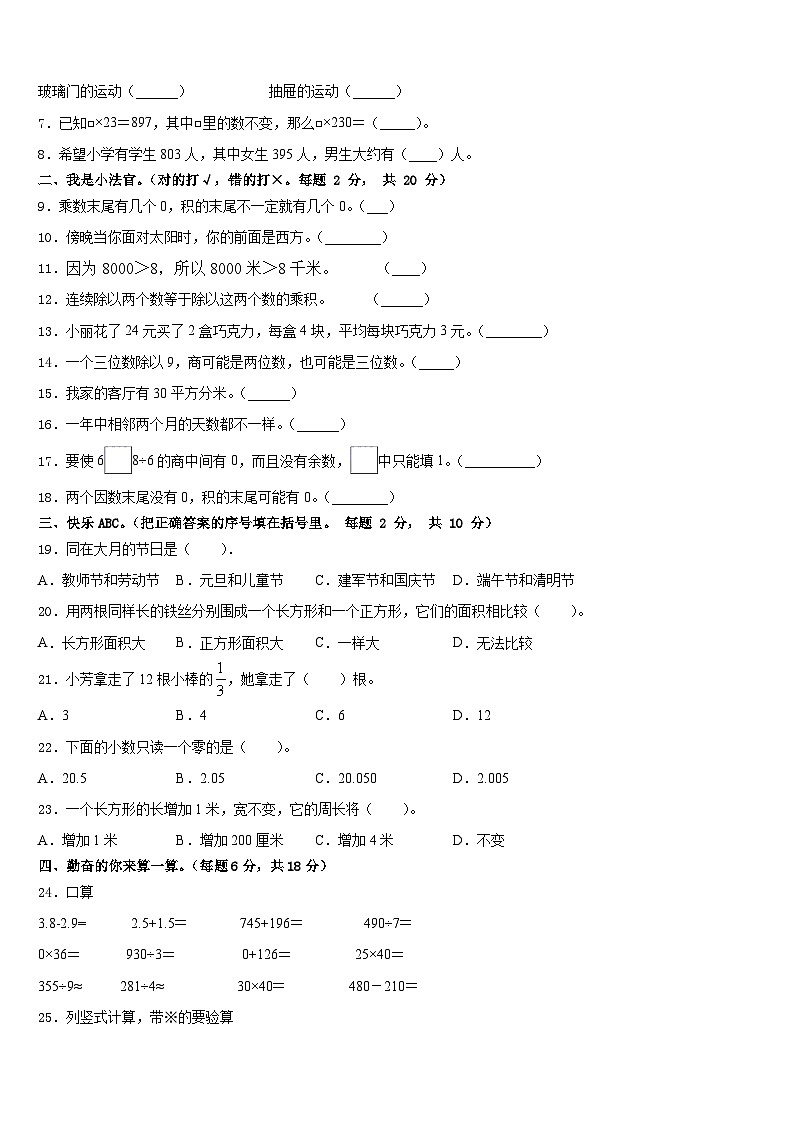 2022-2023学年贵州省遵义市播州区三下数学期末经典试题含答案第2页
