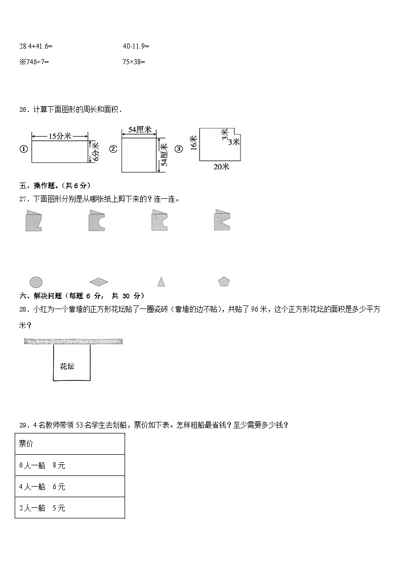 2022-2023学年贵州省遵义市播州区三下数学期末经典试题含答案第3页