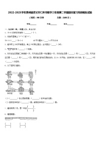 2022-2023学年贵州省遵义市仁怀市数学三年级第二学期期末复习检测模拟试题含答案