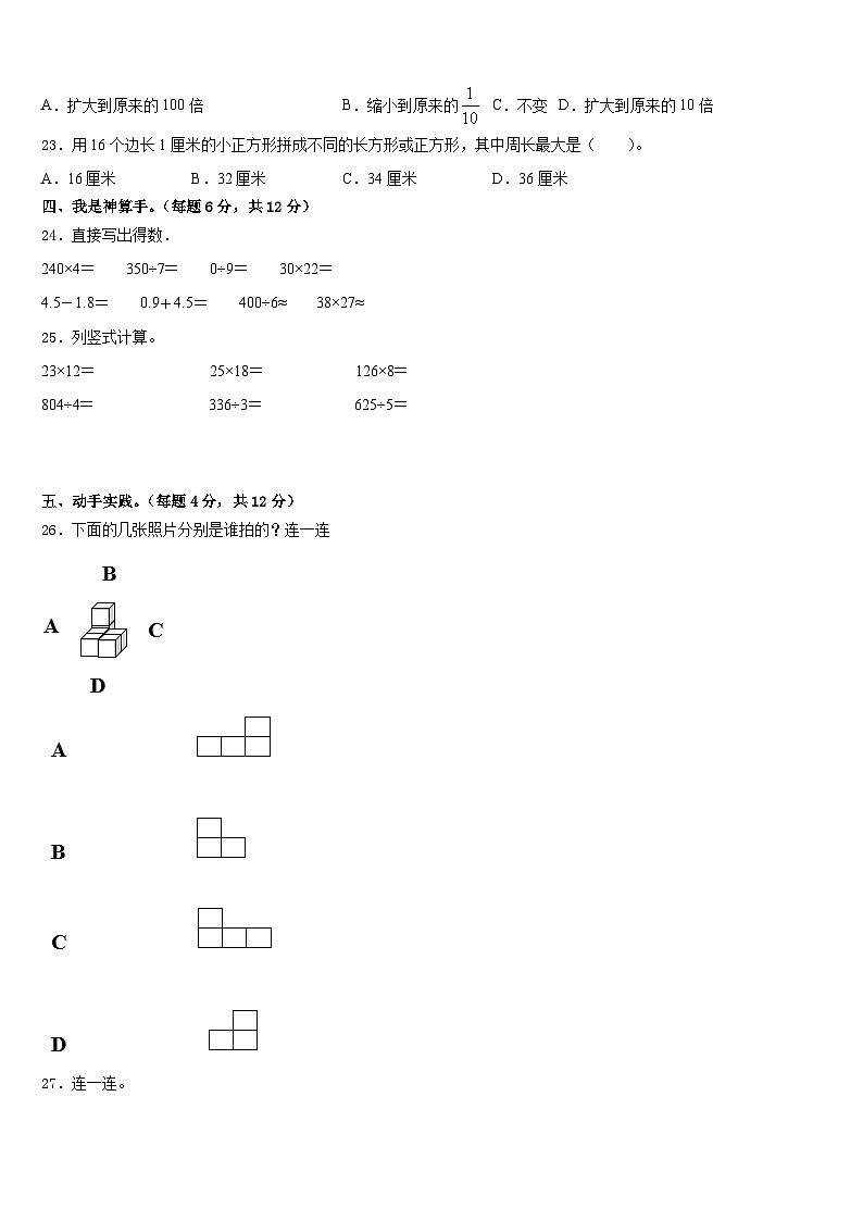 2022-2023学年贵州省遵义市仁怀市数学三年级第二学期期末复习检测模拟试题含答案03