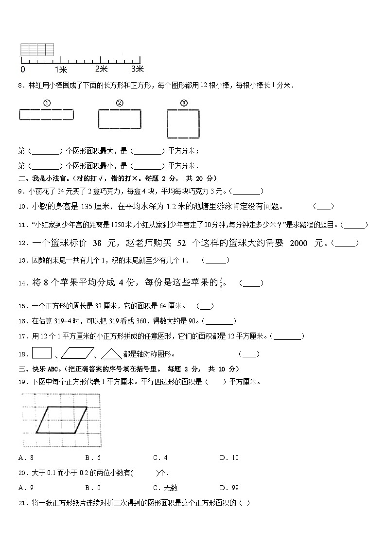 2022-2023学年贵州省铜仁地区思南县数学三年级第二学期期末质量检测试题含答案02