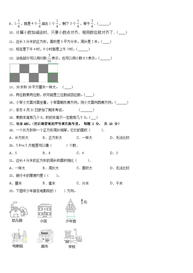 2022-2023学年贵州省黔西南州兴仁市黔龙学校数学三下期末监测试题含答案第2页