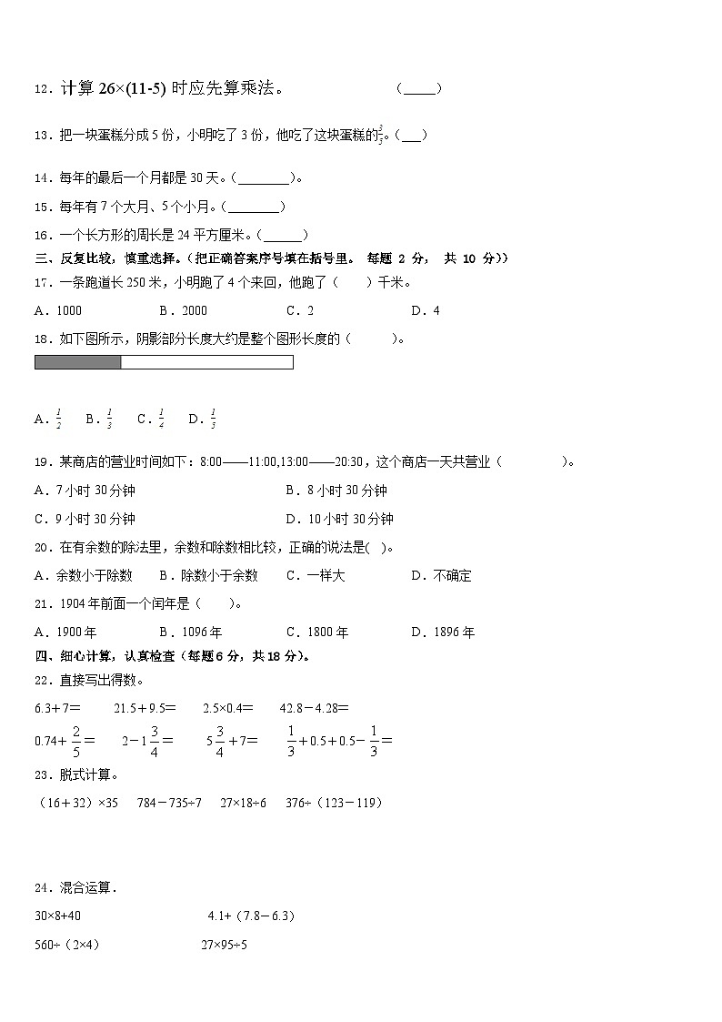 2022-2023学年贵州省遵义市习水县三年级数学第二学期期末质量检测模拟试题含答案第2页