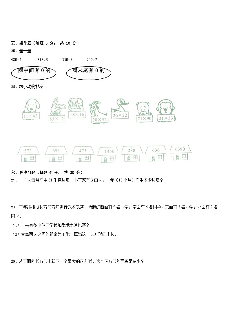 2022-2023学年贵州省遵义市习水县三年级数学第二学期期末质量检测模拟试题含答案第3页