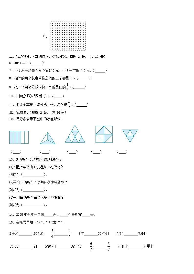 黑龙江省齐齐哈尔市拜泉县2022-2023学年三年级数学第二学期期末质量跟踪监视模拟试题含答案第2页