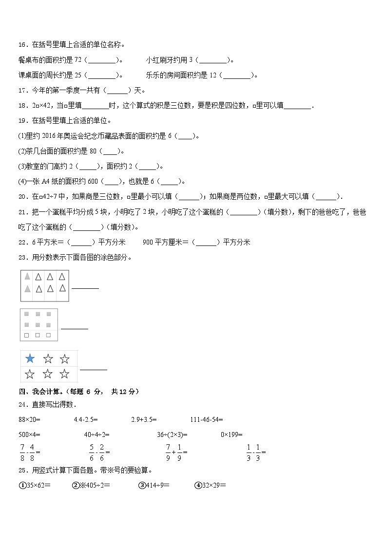黑龙江省齐齐哈尔市拜泉县2022-2023学年三年级数学第二学期期末质量跟踪监视模拟试题含答案第3页