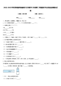 2022-2023学年贵州省黔西南州兴义市数学三年级第二学期期末学业质量监测模拟试题含答案