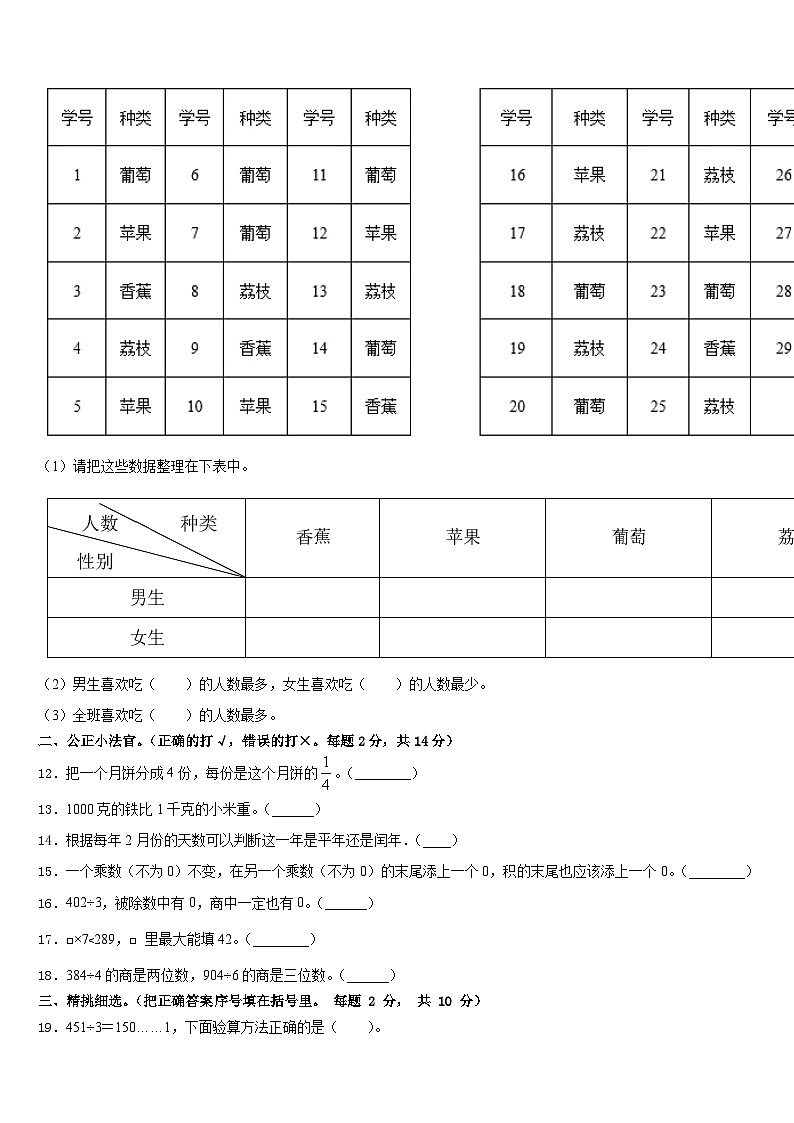 2022-2023学年贺州市昭平县数学三下期末达标测试试题含答案02