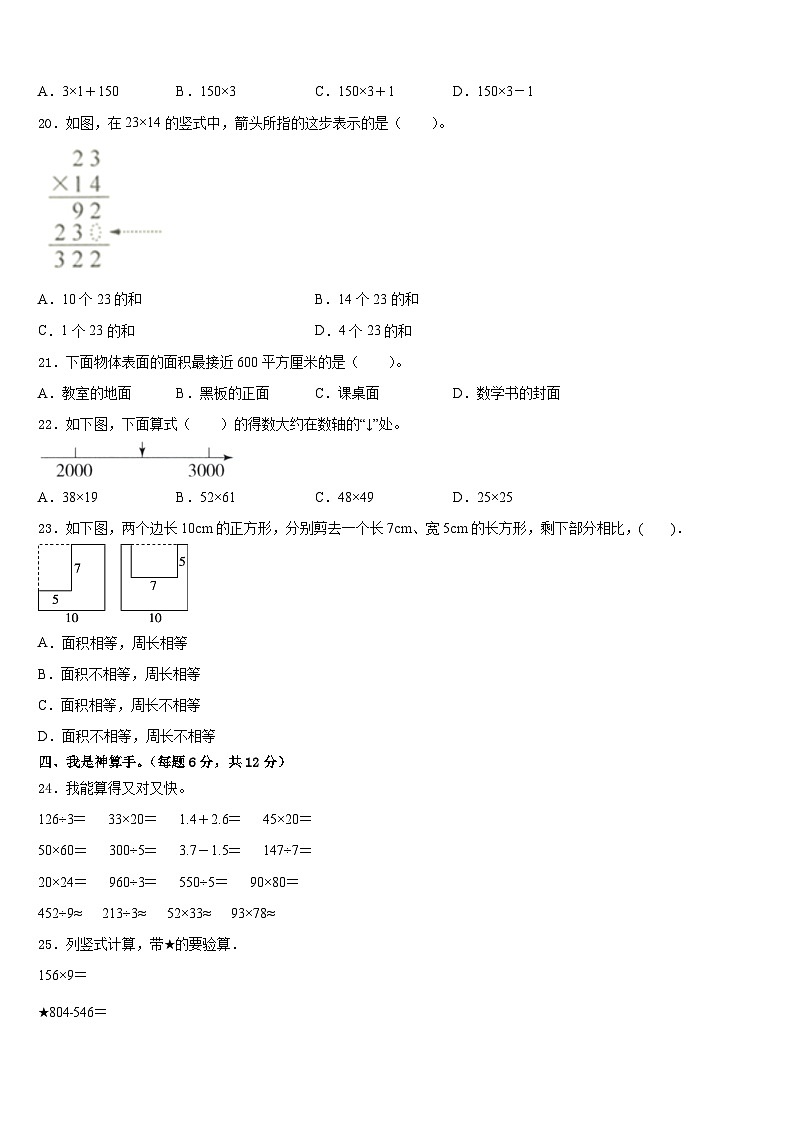 2022-2023学年贺州市昭平县数学三下期末达标测试试题含答案03