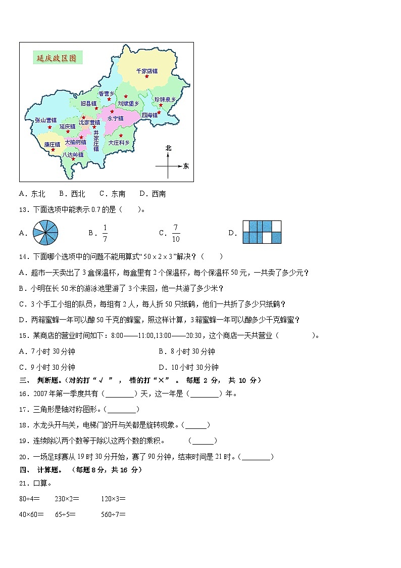 2022-2023学年贵州省黔西南州黔西县三年级数学第二学期期末复习检测模拟试题含答案第2页