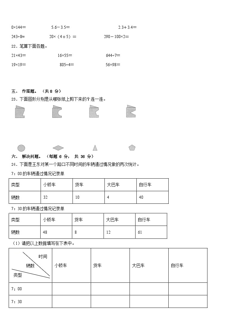 2022-2023学年贵州省黔西南州黔西县三年级数学第二学期期末复习检测模拟试题含答案第3页