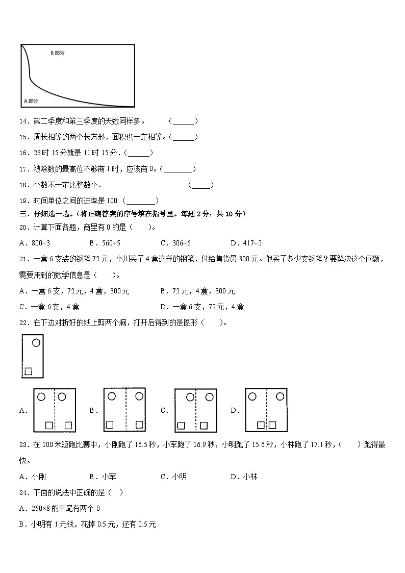 2022-2023学年贵州省遵义市汇川区三年级数学第二学期期末预测试题含答案第2页