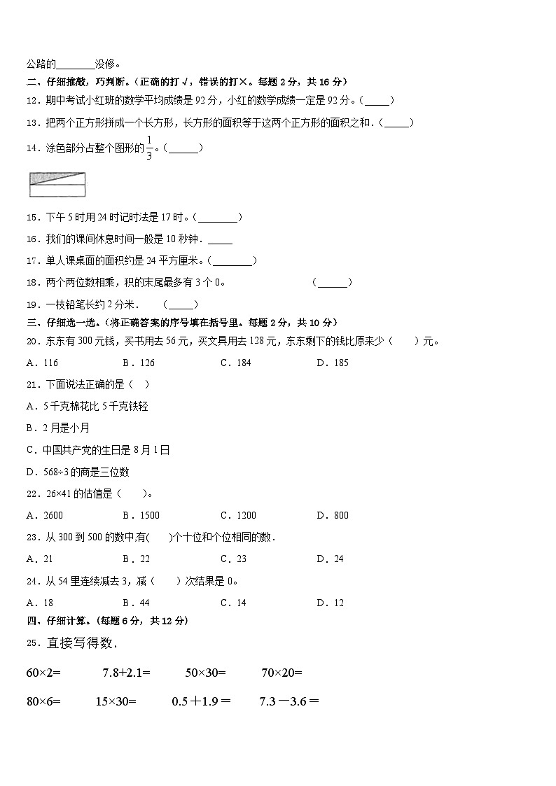 2022-2023学年贵州遵义仁怀市三年级数学第二学期期末达标测试试题含答案02