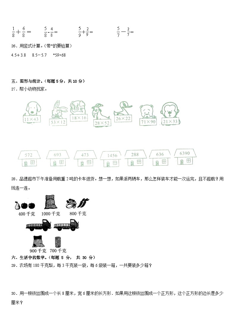 2022-2023学年贵州遵义仁怀市三年级数学第二学期期末达标测试试题含答案03