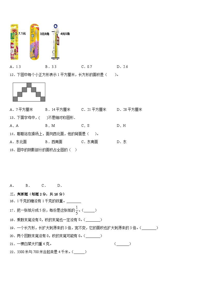 2022-2023学年贵州省铜仁地区松桃苗族自治县数学三下期末预测试题含答案02