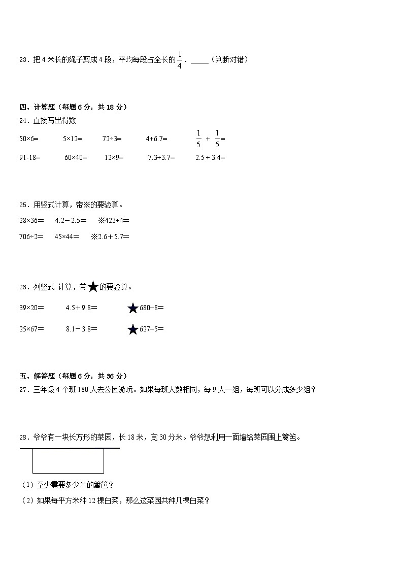 2022-2023学年贵州省铜仁地区松桃苗族自治县数学三下期末预测试题含答案03