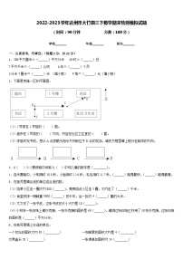 2022-2023学年达州市大竹县三下数学期末检测模拟试题含答案