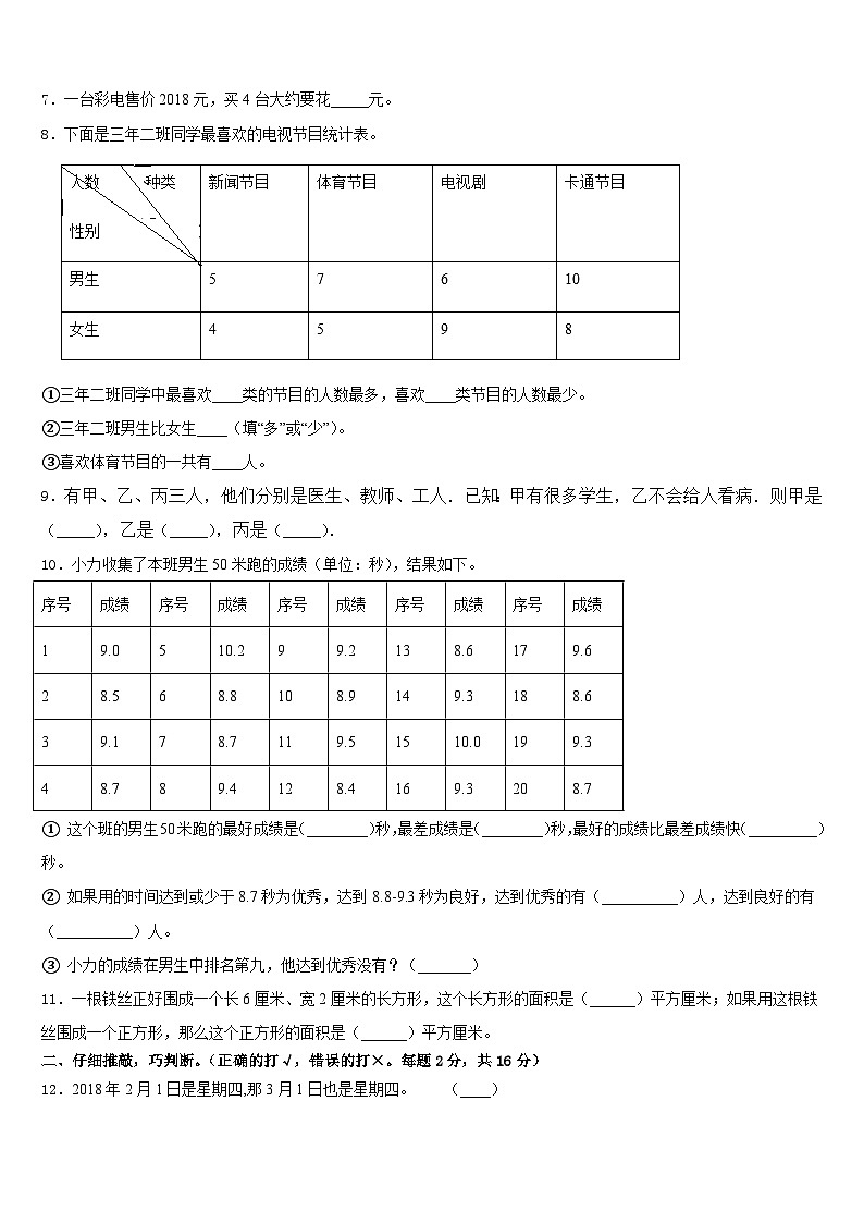 2022-2023学年达州市大竹县三下数学期末检测模拟试题含答案第2页