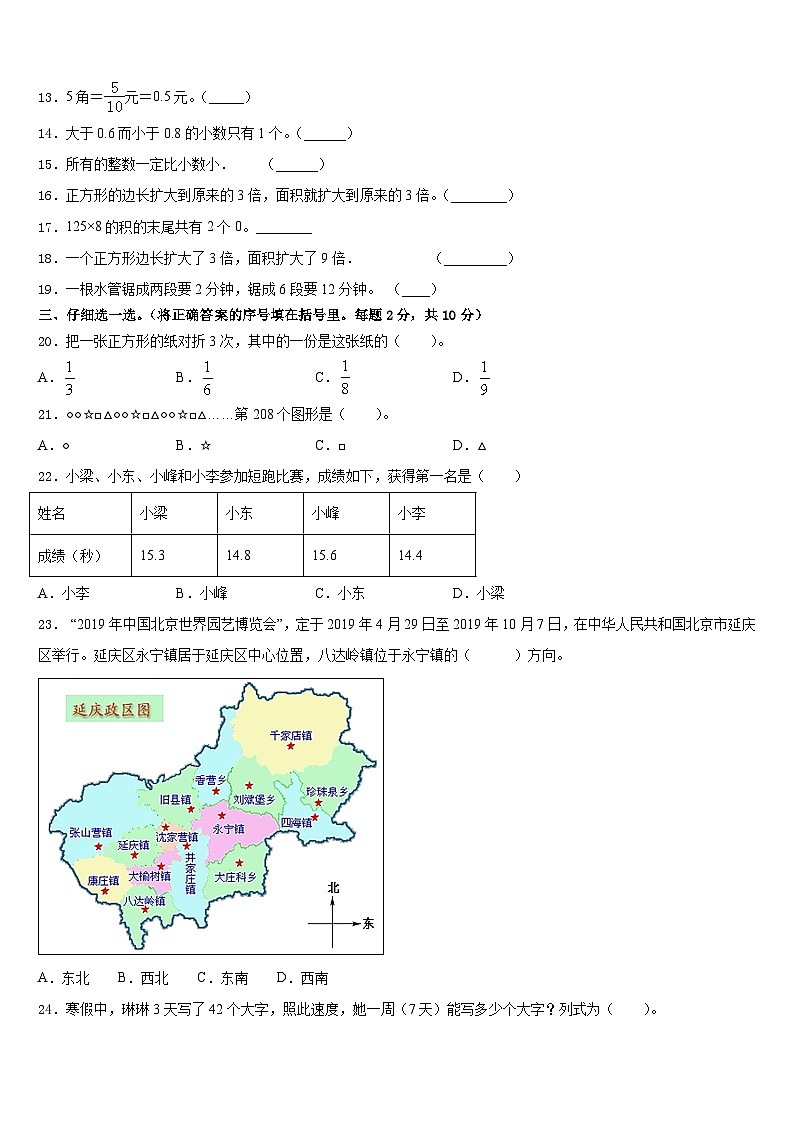 2022-2023学年达州市大竹县三下数学期末检测模拟试题含答案第3页