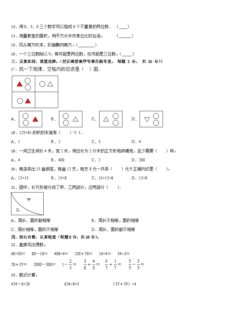 2022-2023学年达州市三下数学期末调研试题含答案第2页