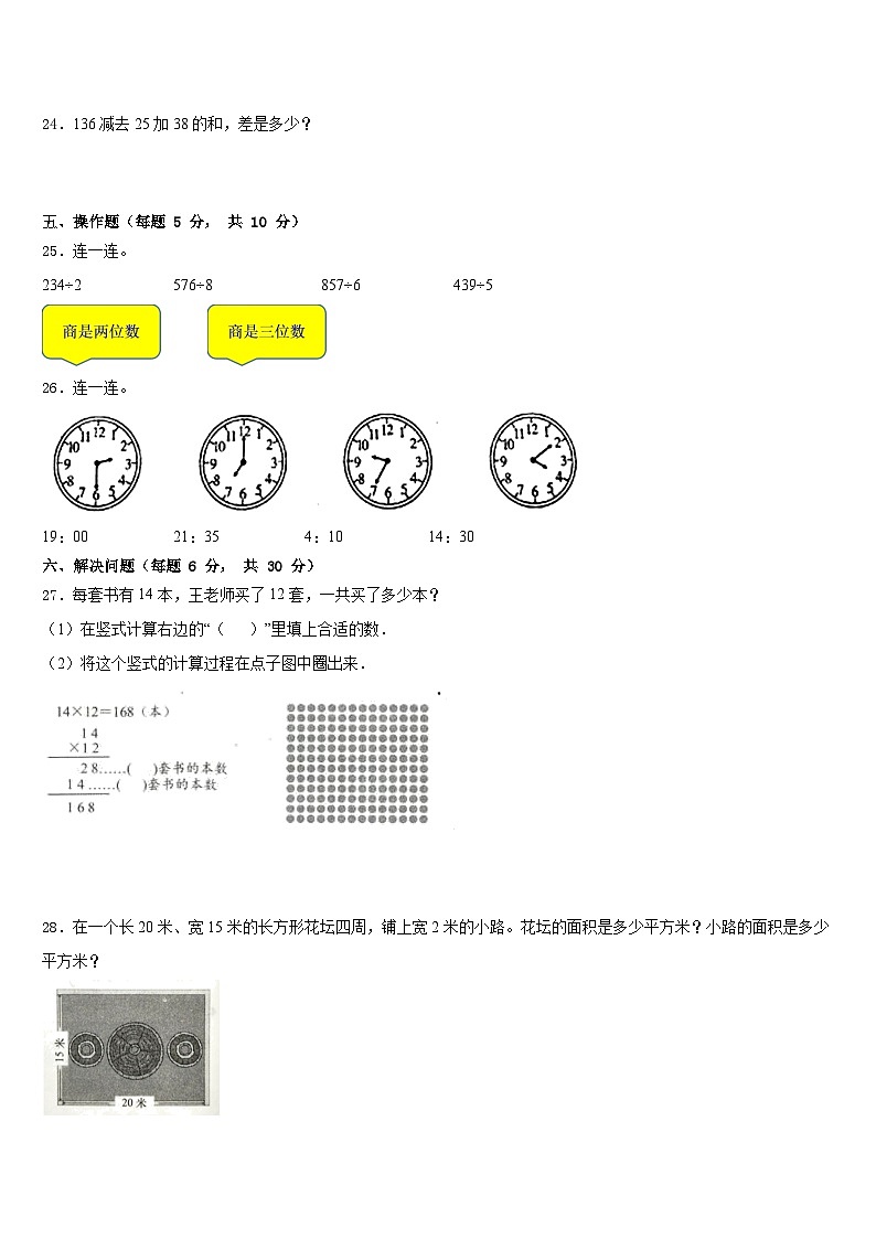 2022-2023学年达州市三下数学期末调研试题含答案第3页