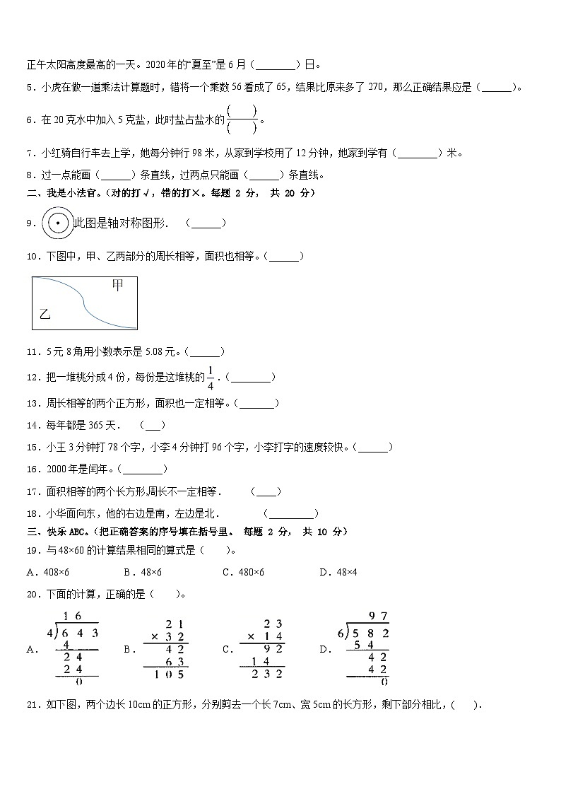 2022-2023学年达州市宣汉县数学三年级第二学期期末监测模拟试题含答案02