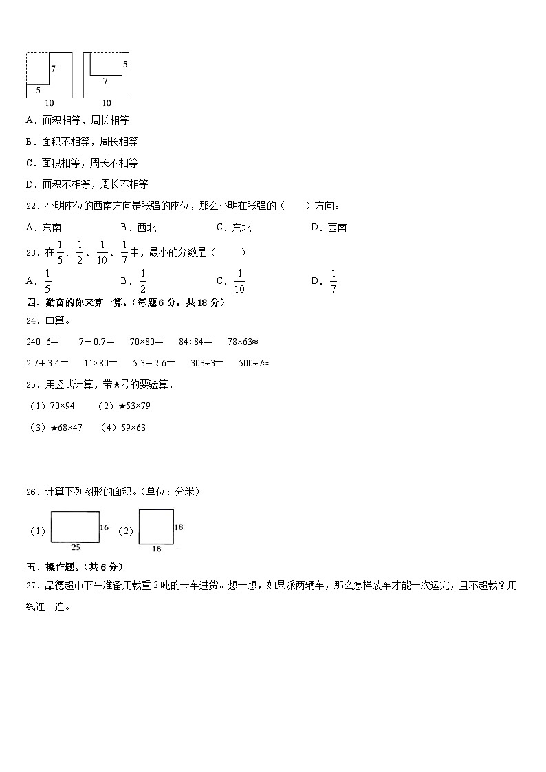 2022-2023学年达州市宣汉县数学三年级第二学期期末监测模拟试题含答案03