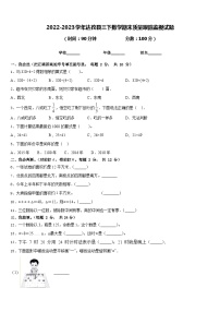 2022-2023学年达孜县三下数学期末质量跟踪监视试题含答案