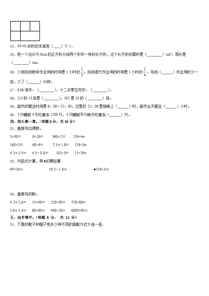 2022-2023学年赣县三下数学期末监测模拟试题含答案第2页