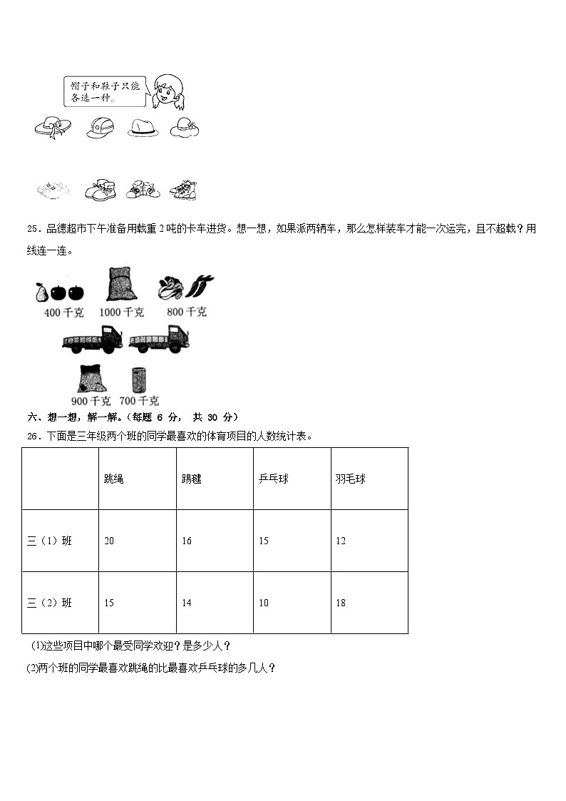 2022-2023学年赣县三下数学期末监测模拟试题含答案第3页